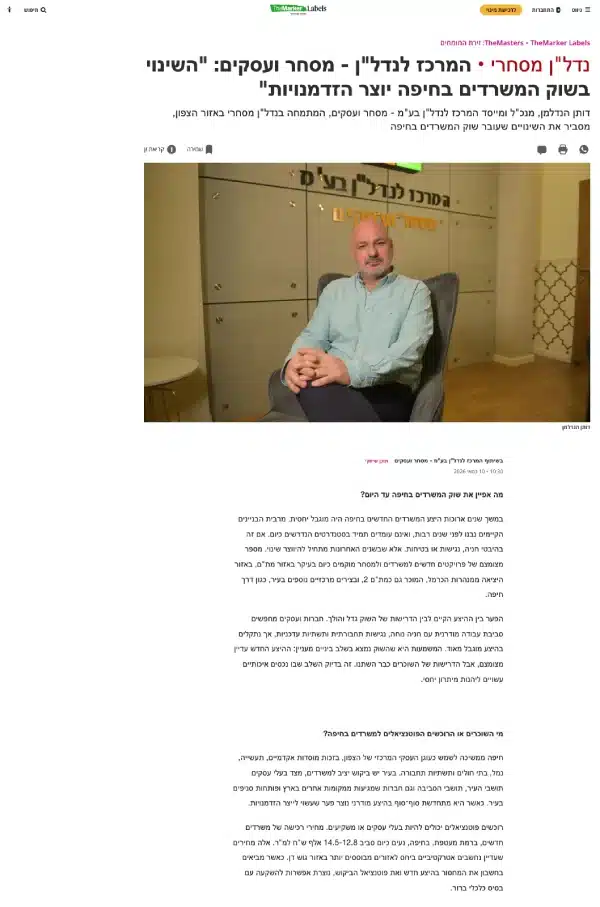 כתבה על הזדמנויות נדל"ן בחיפה